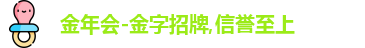 金年会
